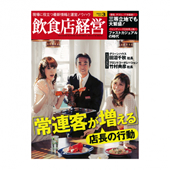 飲食店経営